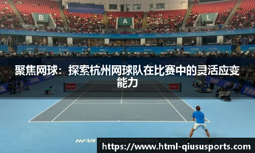 球速体育(QIUSU SPORT)官方网站 - 最专业体育游戏娱乐平台