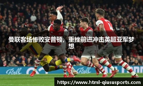 球速体育(QIUSU SPORT)官方网站 - 最专业体育游戏娱乐平台