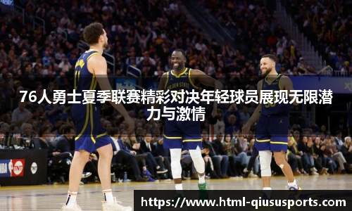 球速体育(QIUSU SPORT)官方网站 - 最专业体育游戏娱乐平台