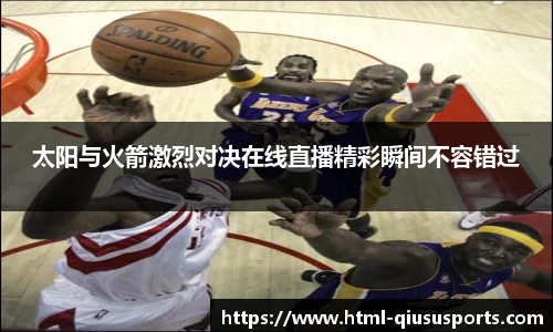 球速体育(QIUSU SPORT)官方网站 - 最专业体育游戏娱乐平台