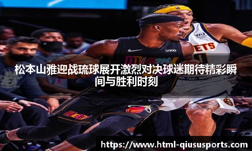 球速体育(QIUSU SPORT)官方网站 - 最专业体育游戏娱乐平台